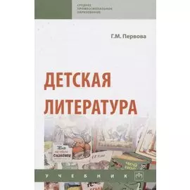 Детская литература