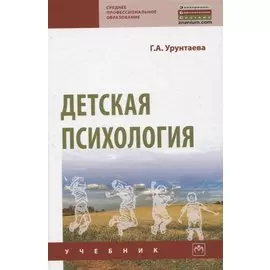 Детская психология