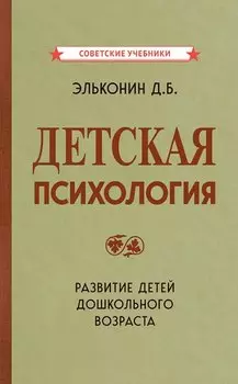 Детская психология