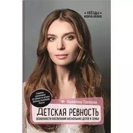 Детская ревность: особенности воспитания нескольких детей в семье