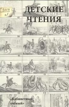 Детские чтения .Выпуск 5