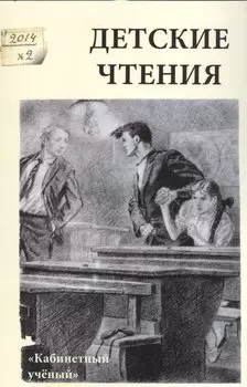 Детские чтения, вып. 6