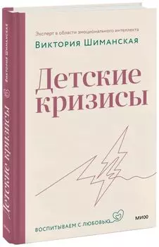 Детские кризисы