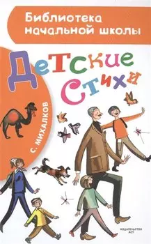 Детские стихи