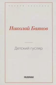 Детский гусляр