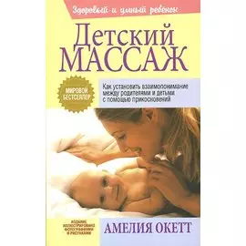 Детский массаж