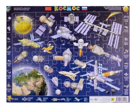 Детский пазл на подложке "Космос", 63 элемента