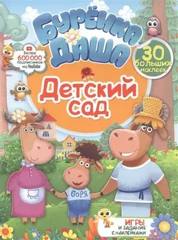 Детский сад