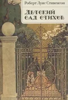 Детский сад стихов