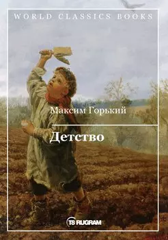 Детство