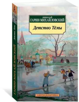 Детство Тёмы