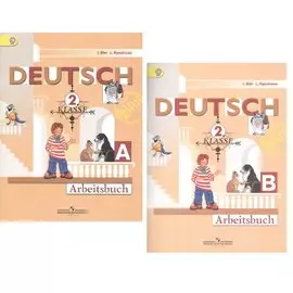 Deutsch. Немецкий язык. 2 класс. Рабочие тетради. В 2-х частях. Части A, B (комплект из 2-х тетрадей)