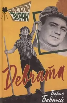 Девчата