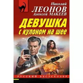 Девушка с кулоном на шее