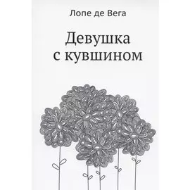 Девушка с кувшином