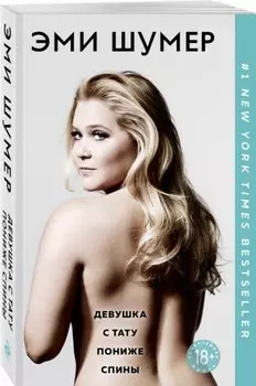 Девушка с тату пониже спины