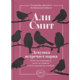 Девушка встречает парня