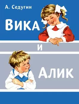 ДХЛ. Вика и Алик