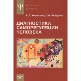 Диагностика саморегуляции человека