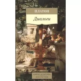 Диалоги