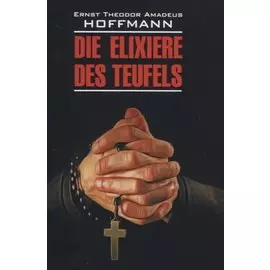 Die elixiere des teufels: Элексир дьявола: Книга для чтения на немецком языке