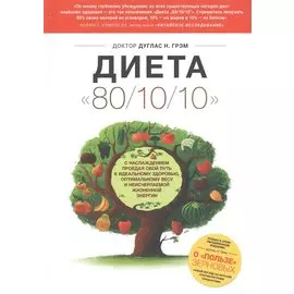 Диета 80/10/10. О пользе зерновых