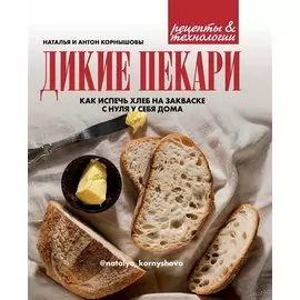 Дикие пекари