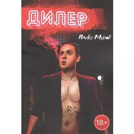 Дилер