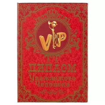 «Диплом уважаемого человека»