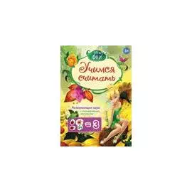 Disney. Феи. Учимся считать (игра с наклейками)