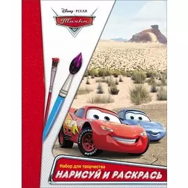 Disney. Набор Для Творчества. Нарисуй И Раскрась. Тачки