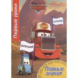 Первые знания