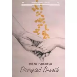 Disrupted Breath: кн. на англ.яз