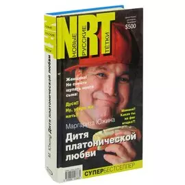 Дитя платонической любви