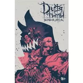 Дитя Тьмы. Баба Яга