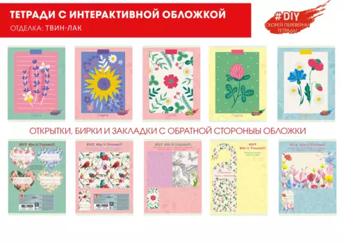 DIY Collection. Полевые цветы (графика) ТЕТРАДИ А5 (*скрепка) 48Л. (интерактив)