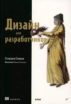 Дизайн для разработчиков