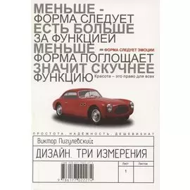 Дизайн Три измерения (м) Пигулевский