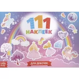 Для девочек