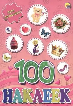 Для девочек