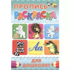 Для Дошколят (Бегемот)