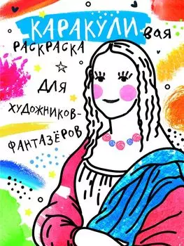 Для художников-фантазёров