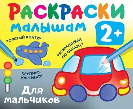 Для мальчиков