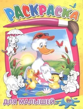 Для малышей