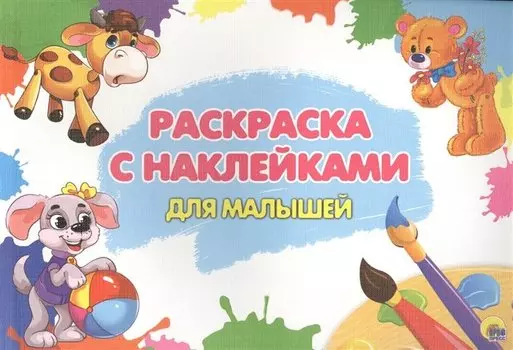 Для малышей