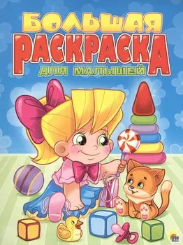 Для малышей