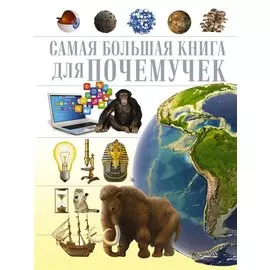 Для почемучек