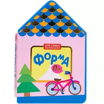 Для самых маленьких. Форма