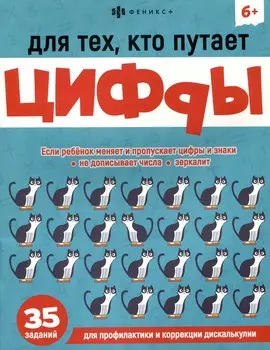 Для тех, кто путает цифры