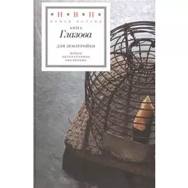 Для землеройки